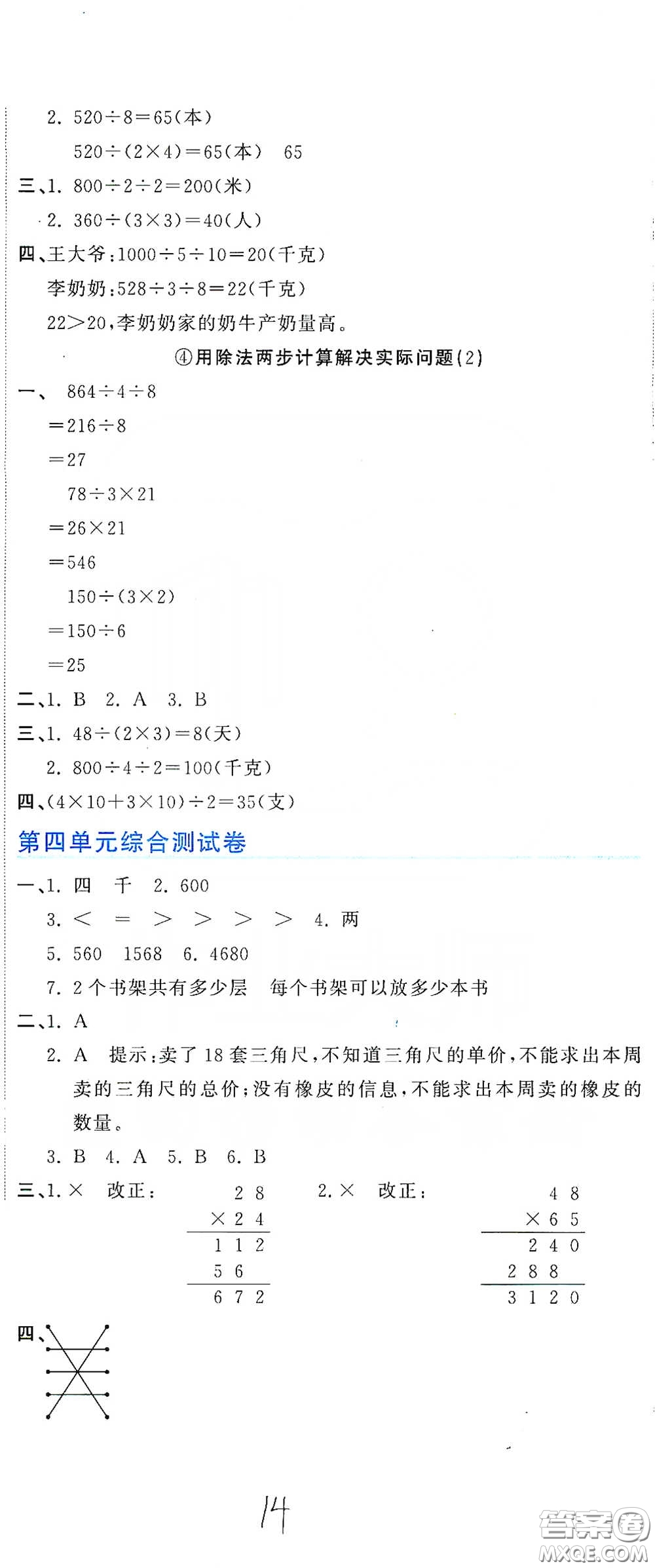 北京教育出版社2020新目標(biāo)檢測(cè)同步單元測(cè)試卷三年級(jí)數(shù)學(xué)下冊(cè)人教版答案