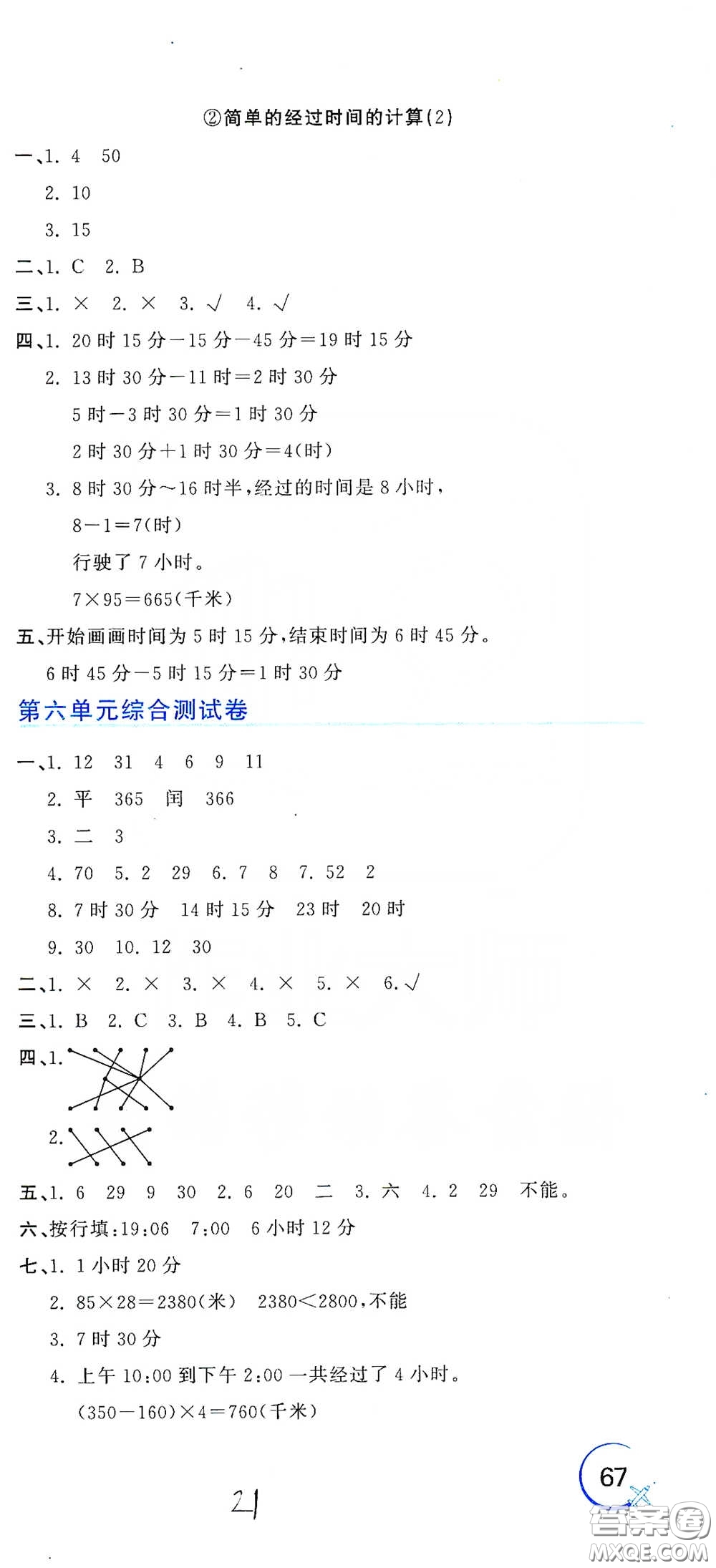 北京教育出版社2020新目標(biāo)檢測(cè)同步單元測(cè)試卷三年級(jí)數(shù)學(xué)下冊(cè)人教版答案