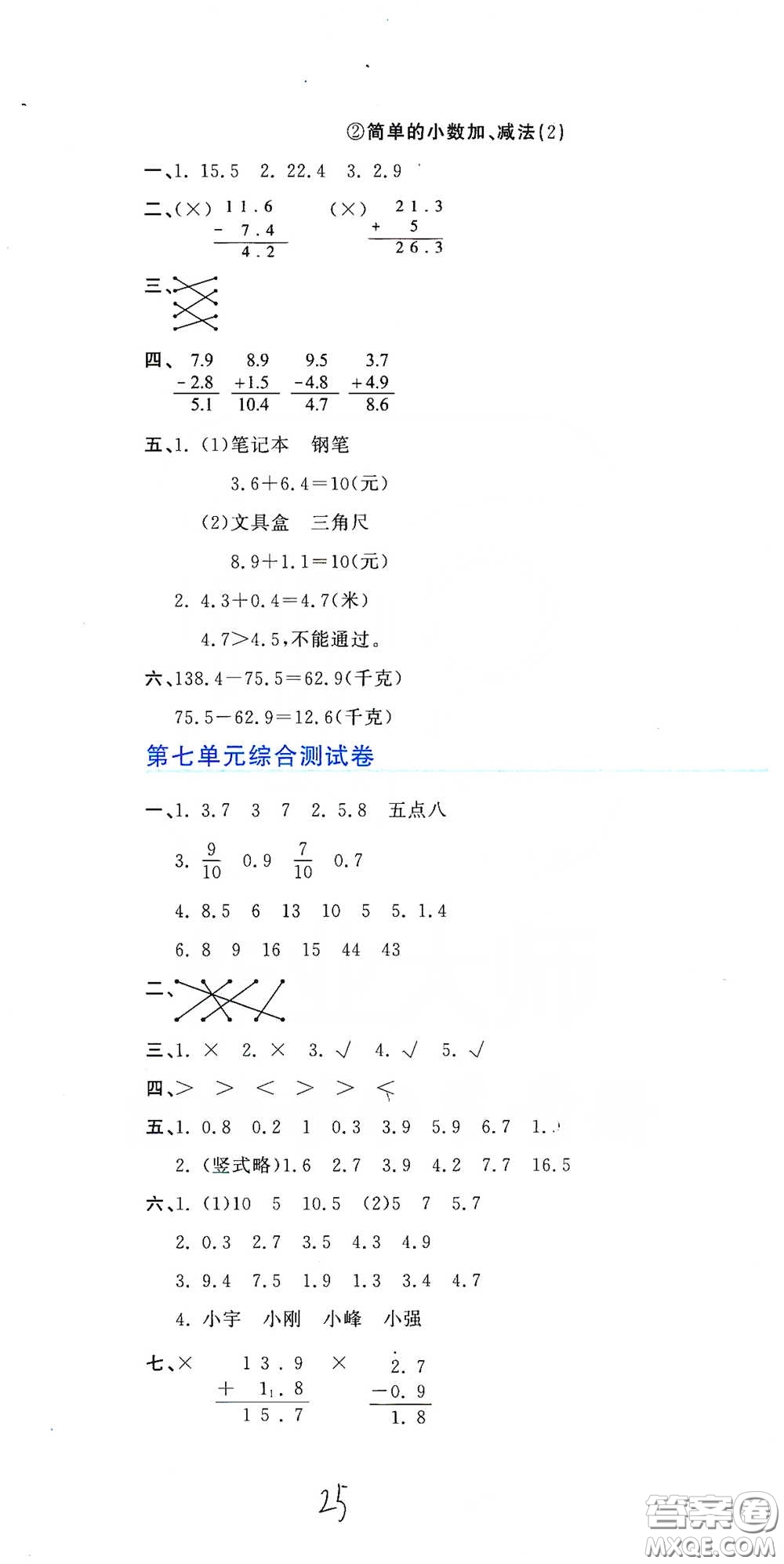 北京教育出版社2020新目標(biāo)檢測(cè)同步單元測(cè)試卷三年級(jí)數(shù)學(xué)下冊(cè)人教版答案