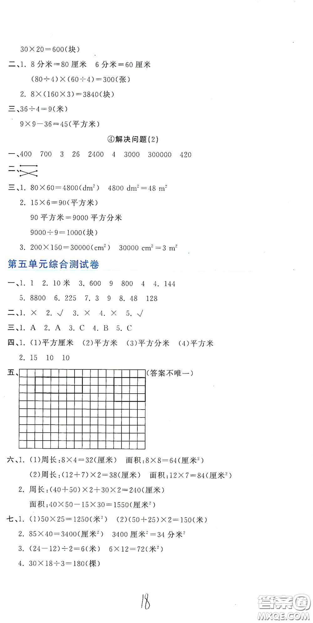 北京教育出版社2020新目標(biāo)檢測(cè)同步單元測(cè)試卷三年級(jí)數(shù)學(xué)下冊(cè)人教版答案