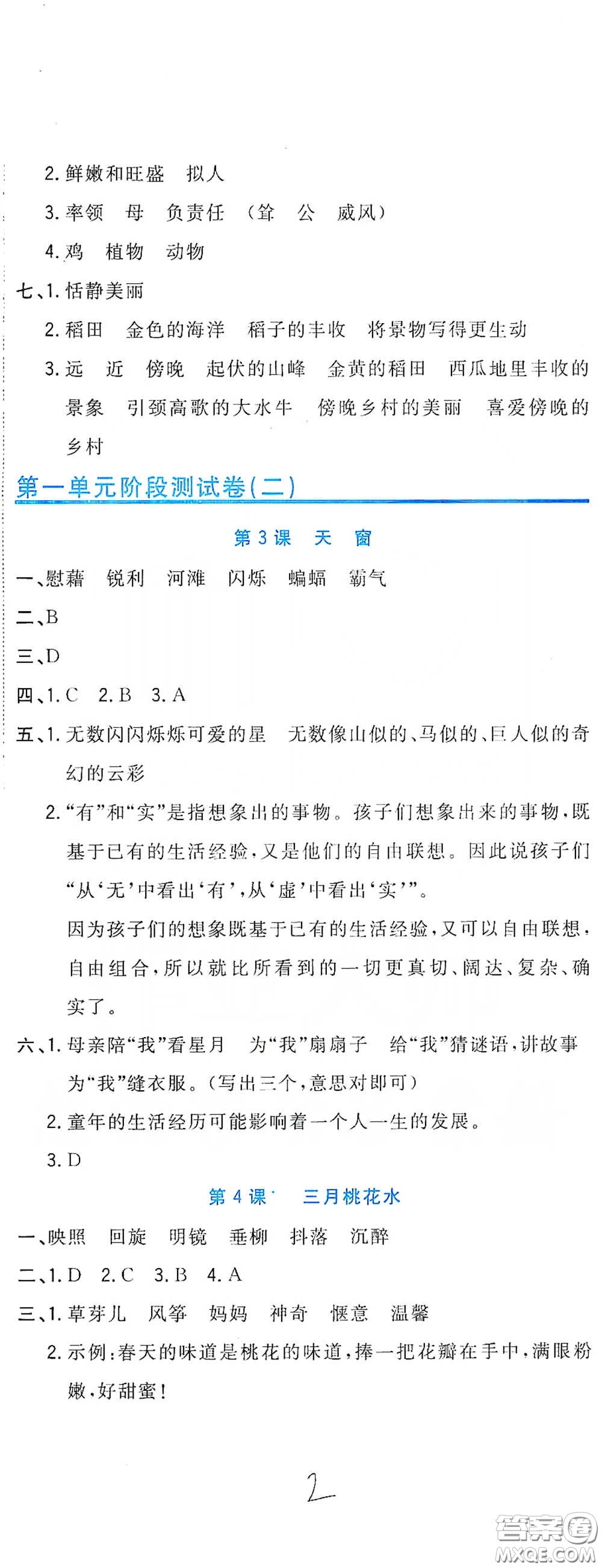 北京教育出版社2020新目標(biāo)檢測(cè)同步單元測(cè)試卷四年級(jí)語(yǔ)文下冊(cè)人教版答案