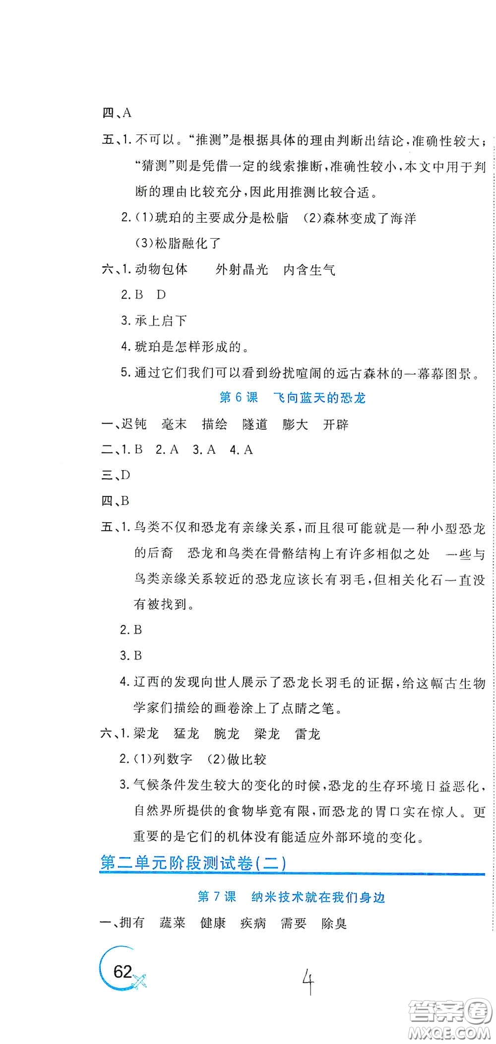 北京教育出版社2020新目標(biāo)檢測(cè)同步單元測(cè)試卷四年級(jí)語(yǔ)文下冊(cè)人教版答案