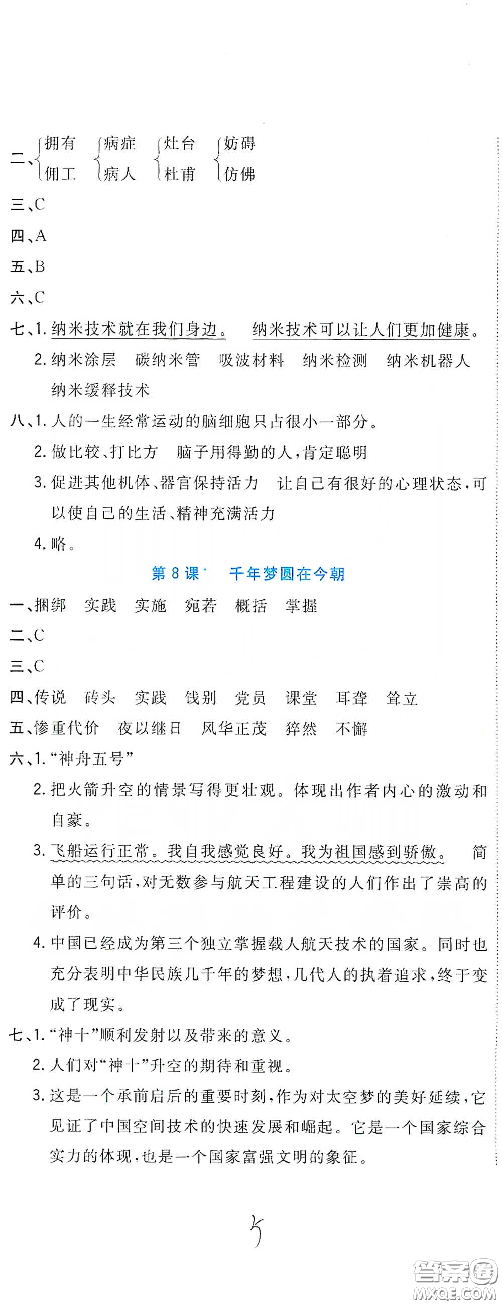 北京教育出版社2020新目標(biāo)檢測(cè)同步單元測(cè)試卷四年級(jí)語(yǔ)文下冊(cè)人教版答案