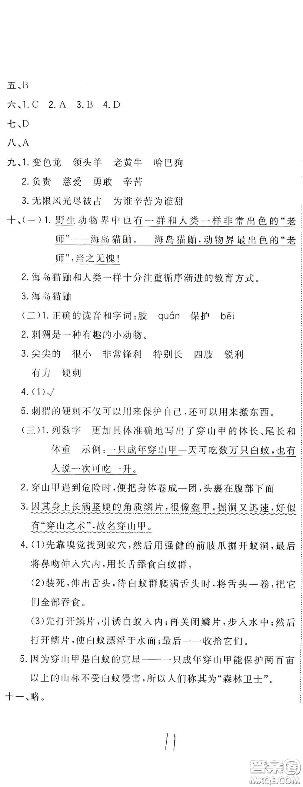 北京教育出版社2020新目標(biāo)檢測(cè)同步單元測(cè)試卷四年級(jí)語(yǔ)文下冊(cè)人教版答案