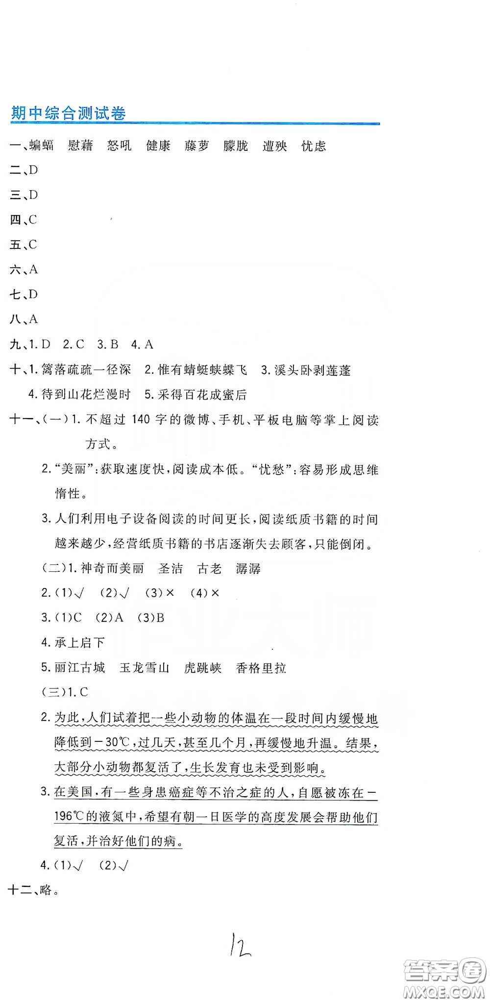 北京教育出版社2020新目標(biāo)檢測(cè)同步單元測(cè)試卷四年級(jí)語(yǔ)文下冊(cè)人教版答案