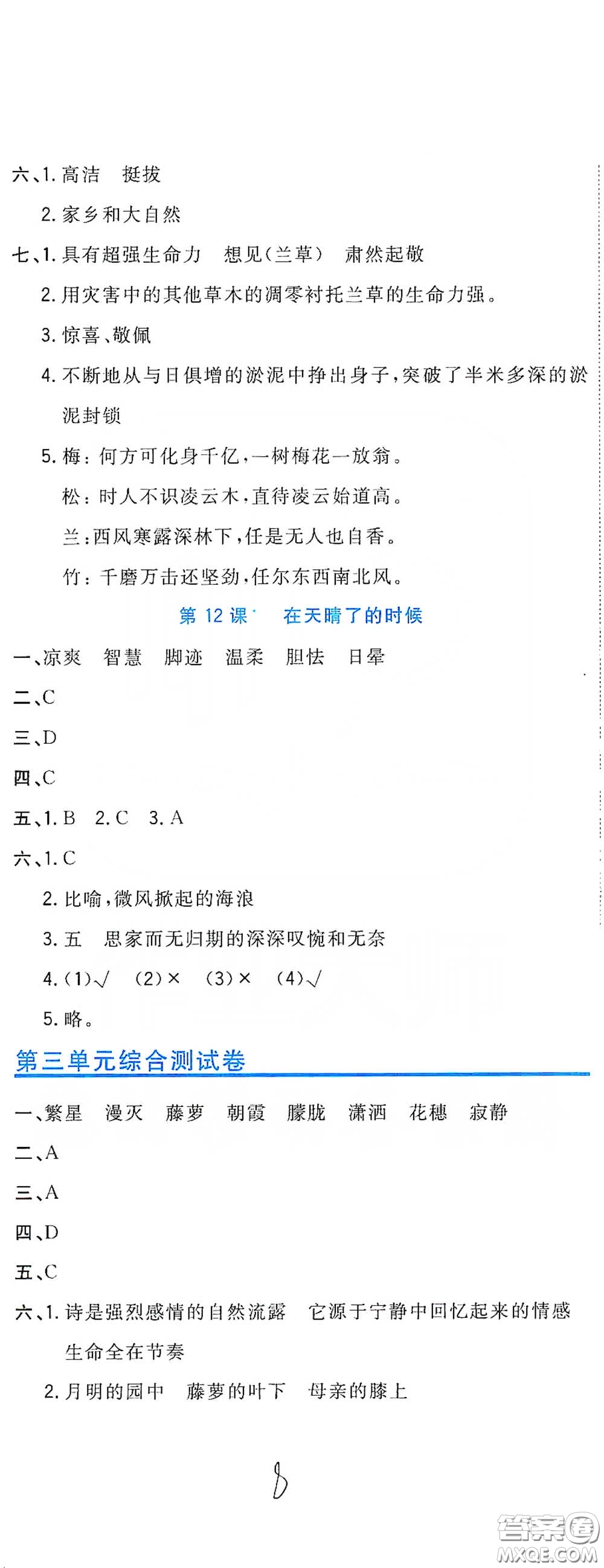 北京教育出版社2020新目標(biāo)檢測(cè)同步單元測(cè)試卷四年級(jí)語(yǔ)文下冊(cè)人教版答案