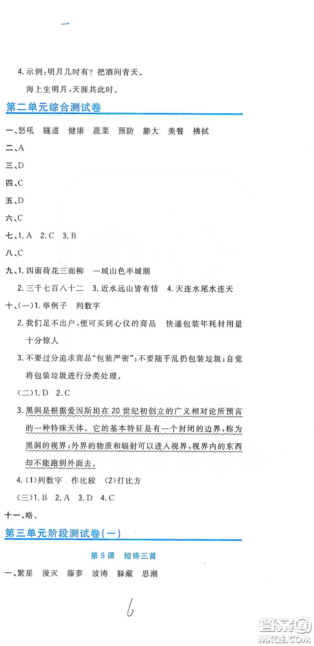 北京教育出版社2020新目標(biāo)檢測(cè)同步單元測(cè)試卷四年級(jí)語(yǔ)文下冊(cè)人教版答案