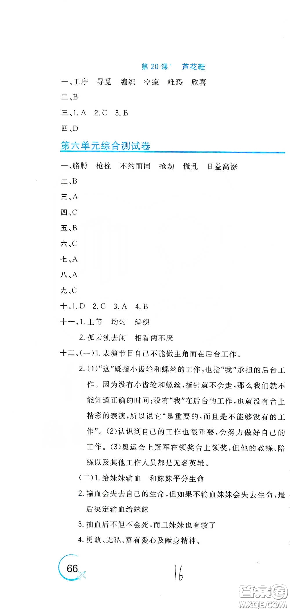 北京教育出版社2020新目標(biāo)檢測(cè)同步單元測(cè)試卷四年級(jí)語(yǔ)文下冊(cè)人教版答案