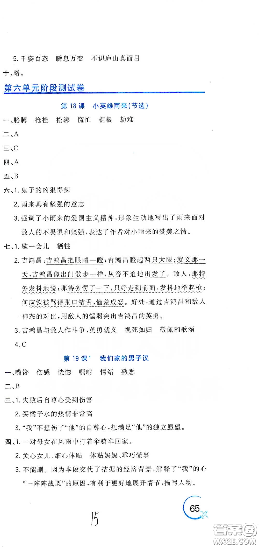 北京教育出版社2020新目標(biāo)檢測(cè)同步單元測(cè)試卷四年級(jí)語(yǔ)文下冊(cè)人教版答案