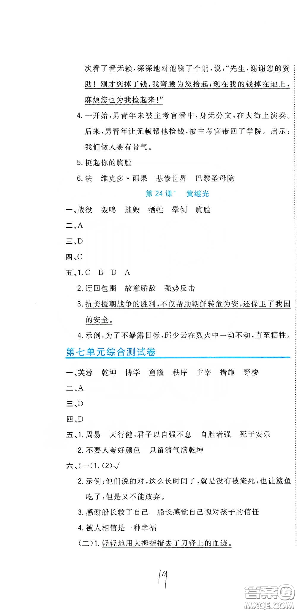 北京教育出版社2020新目標(biāo)檢測(cè)同步單元測(cè)試卷四年級(jí)語(yǔ)文下冊(cè)人教版答案