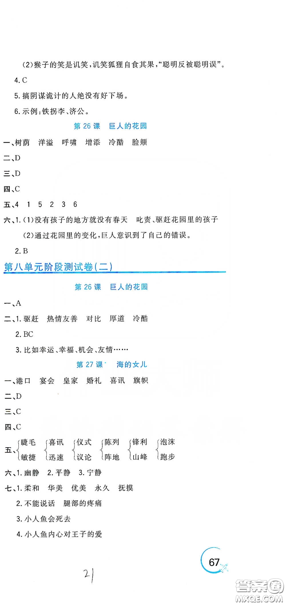 北京教育出版社2020新目標(biāo)檢測(cè)同步單元測(cè)試卷四年級(jí)語(yǔ)文下冊(cè)人教版答案