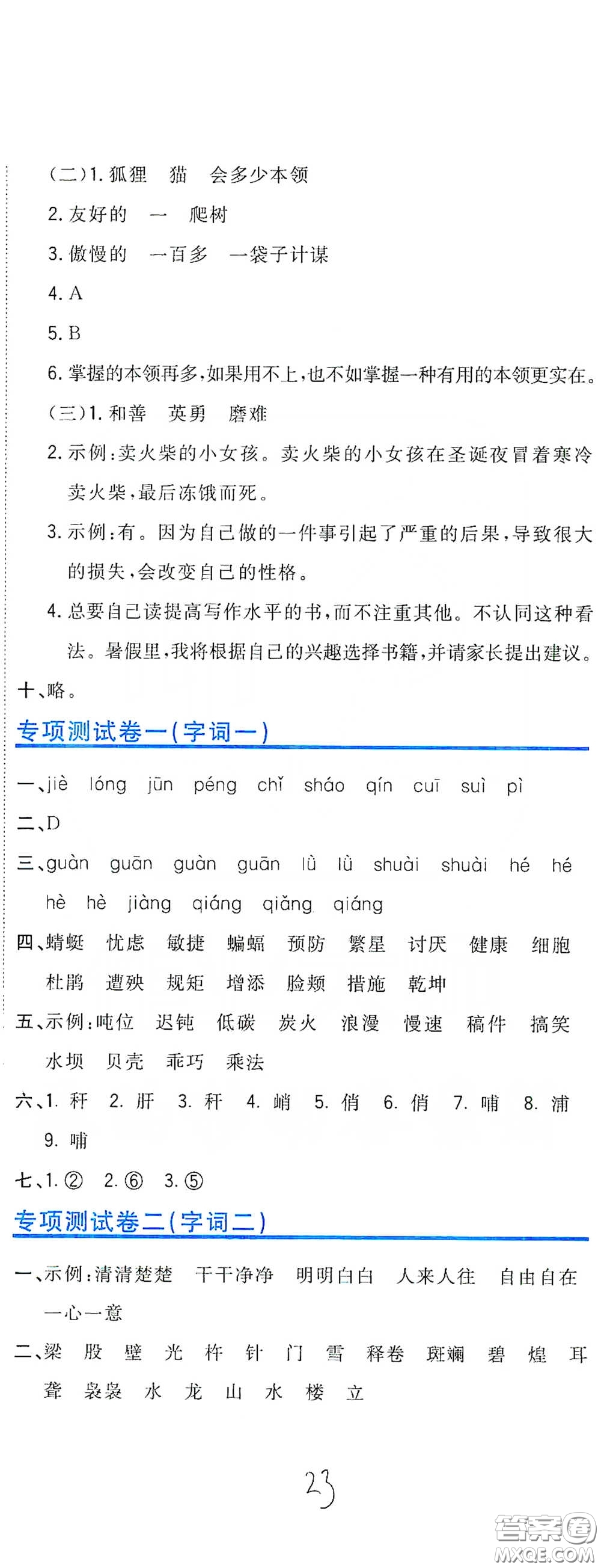 北京教育出版社2020新目標(biāo)檢測(cè)同步單元測(cè)試卷四年級(jí)語(yǔ)文下冊(cè)人教版答案