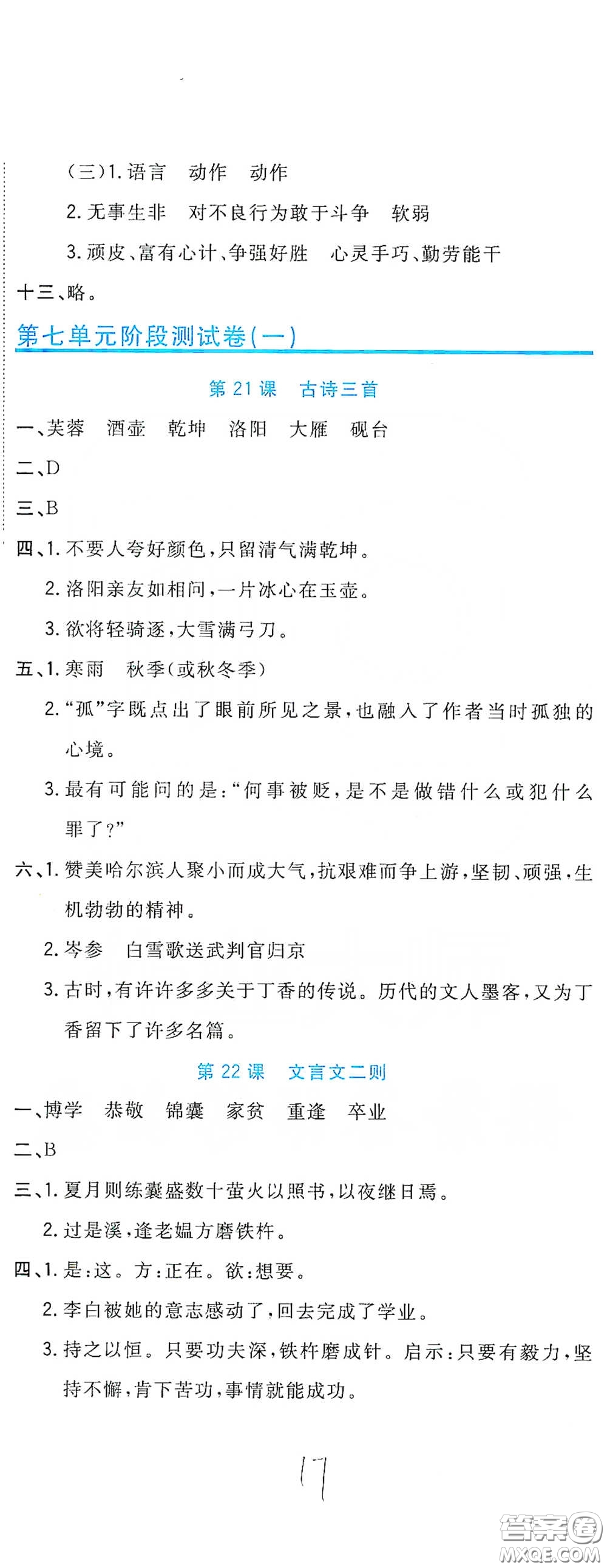 北京教育出版社2020新目標(biāo)檢測(cè)同步單元測(cè)試卷四年級(jí)語(yǔ)文下冊(cè)人教版答案