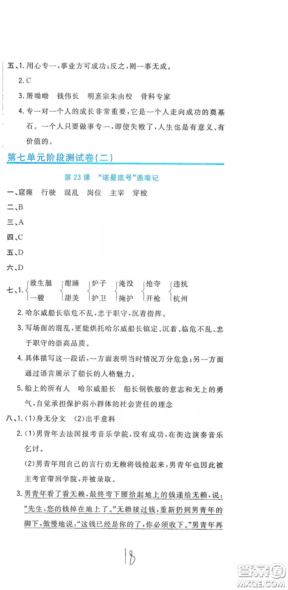 北京教育出版社2020新目標(biāo)檢測(cè)同步單元測(cè)試卷四年級(jí)語(yǔ)文下冊(cè)人教版答案