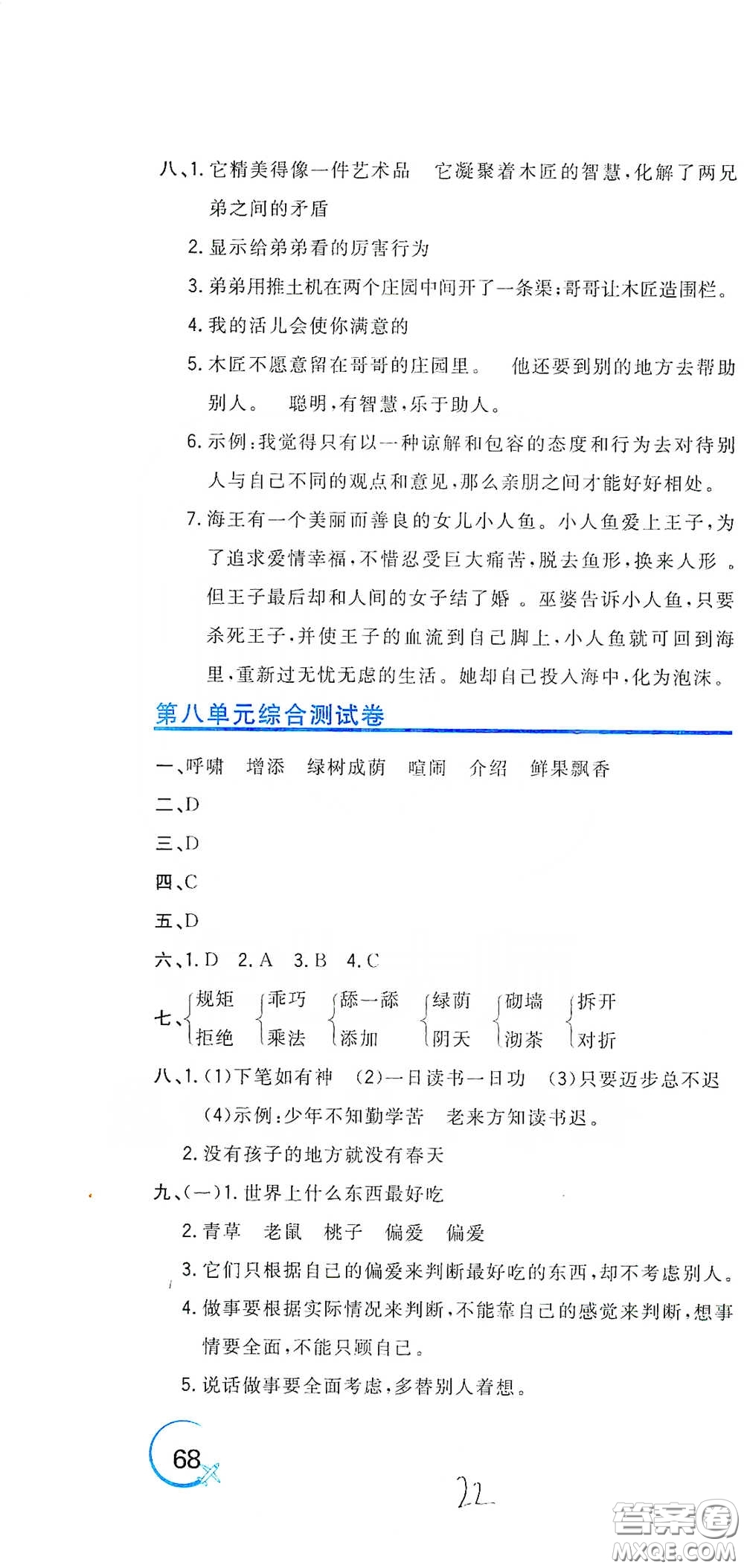 北京教育出版社2020新目標(biāo)檢測(cè)同步單元測(cè)試卷四年級(jí)語(yǔ)文下冊(cè)人教版答案