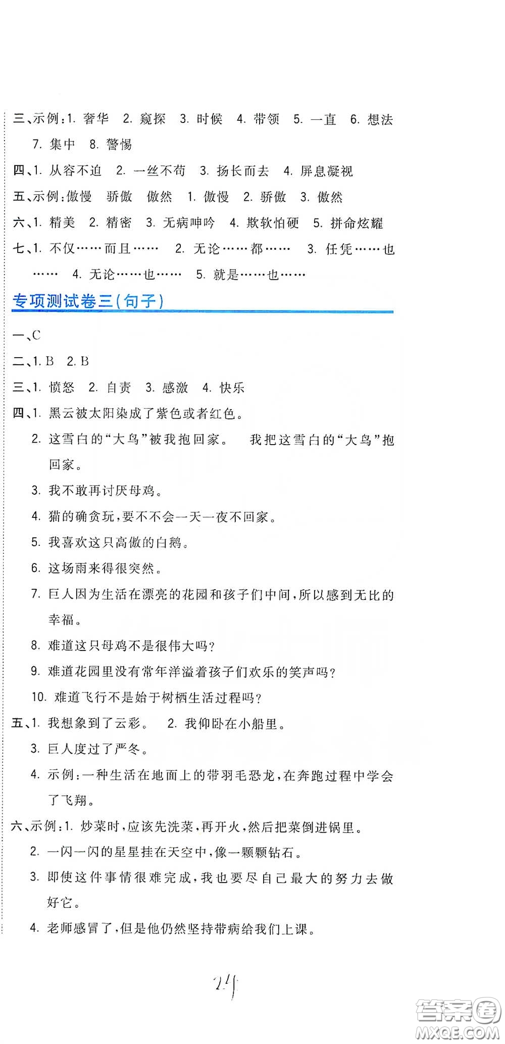 北京教育出版社2020新目標(biāo)檢測(cè)同步單元測(cè)試卷四年級(jí)語(yǔ)文下冊(cè)人教版答案