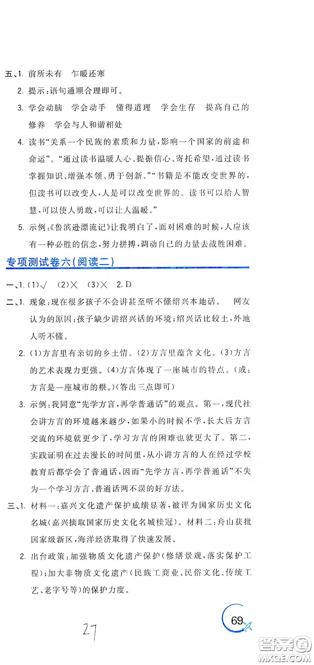 北京教育出版社2020新目標(biāo)檢測(cè)同步單元測(cè)試卷四年級(jí)語(yǔ)文下冊(cè)人教版答案