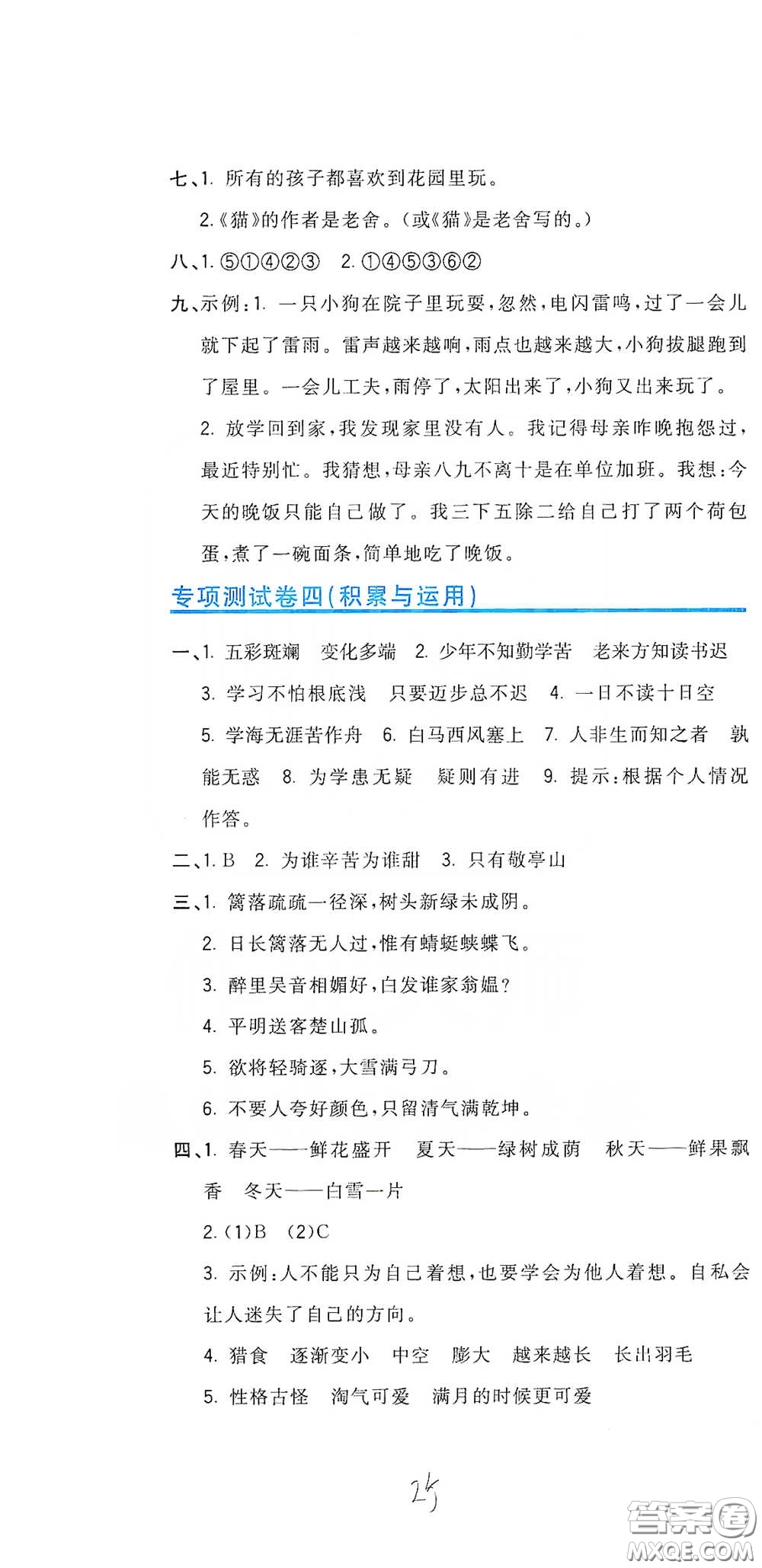 北京教育出版社2020新目標(biāo)檢測(cè)同步單元測(cè)試卷四年級(jí)語(yǔ)文下冊(cè)人教版答案