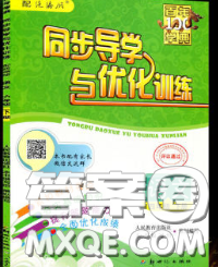 百年學(xué)典2020新版同步導(dǎo)學(xué)與優(yōu)化訓(xùn)練四年級(jí)語文下冊(cè)統(tǒng)編版參考答案