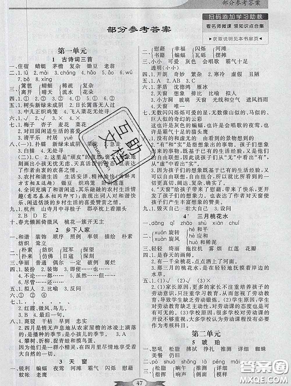 百年學(xué)典2020新版同步導(dǎo)學(xué)與優(yōu)化訓(xùn)練四年級(jí)語文下冊(cè)統(tǒng)編版參考答案