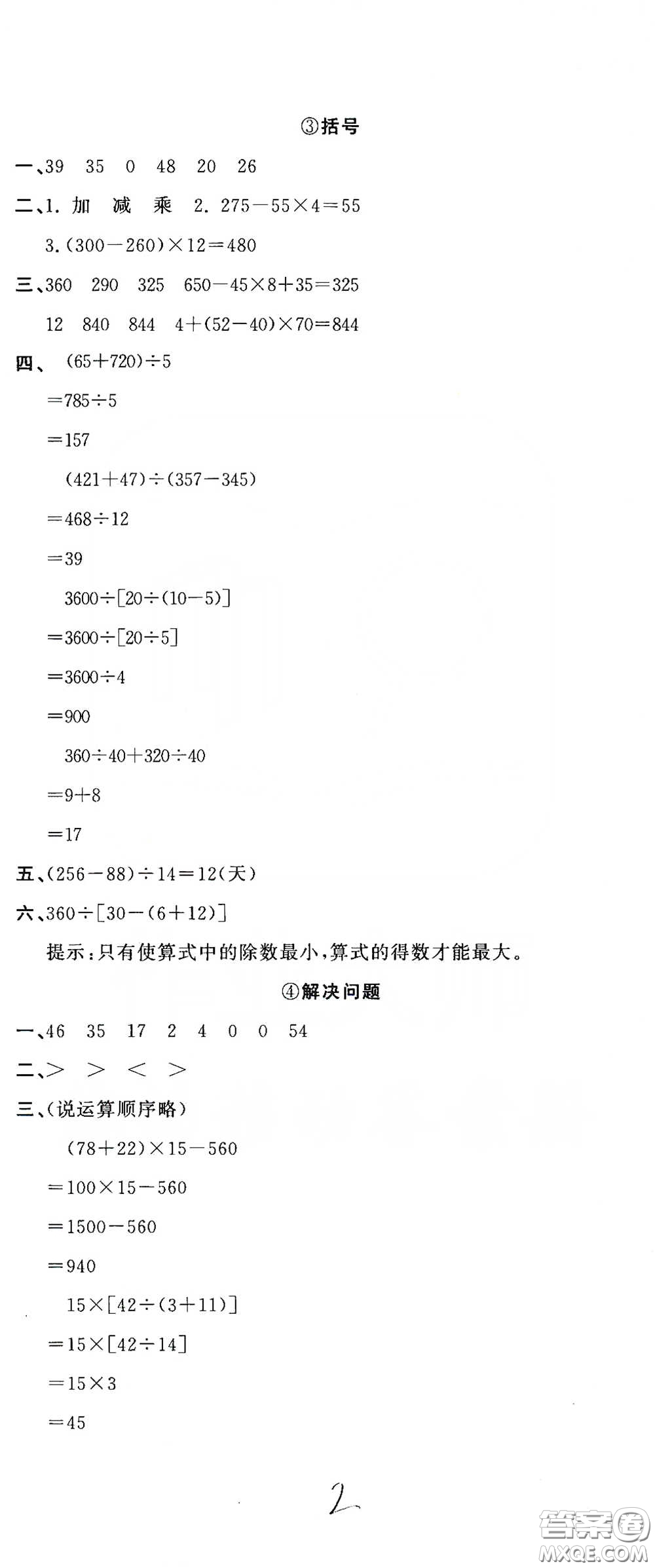 北京教育出版社2020新目標(biāo)檢測(cè)同步單元測(cè)試卷四年級(jí)數(shù)學(xué)下冊(cè)人教版答案