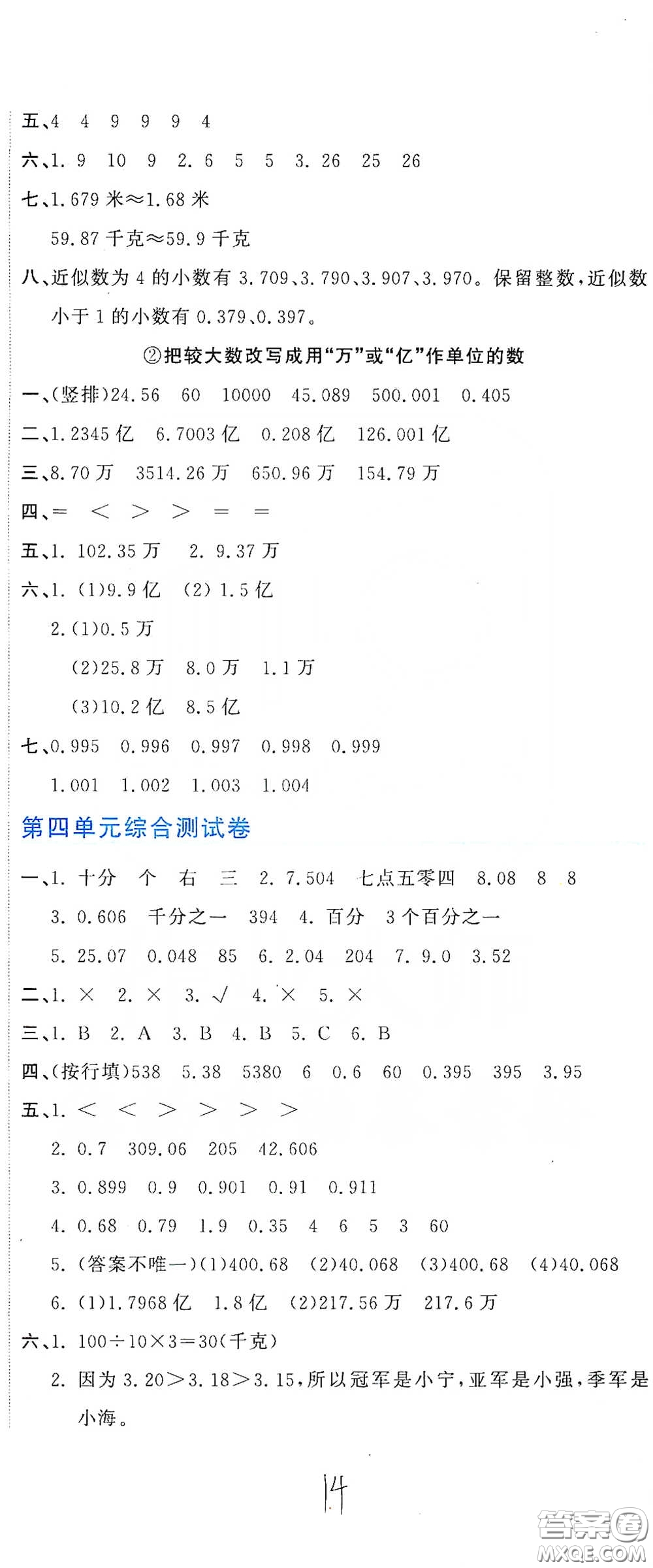 北京教育出版社2020新目標(biāo)檢測(cè)同步單元測(cè)試卷四年級(jí)數(shù)學(xué)下冊(cè)人教版答案