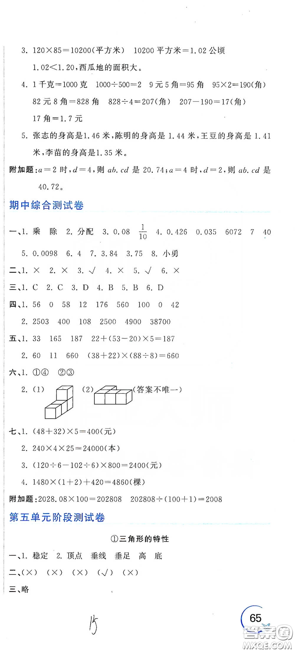 北京教育出版社2020新目標(biāo)檢測(cè)同步單元測(cè)試卷四年級(jí)數(shù)學(xué)下冊(cè)人教版答案