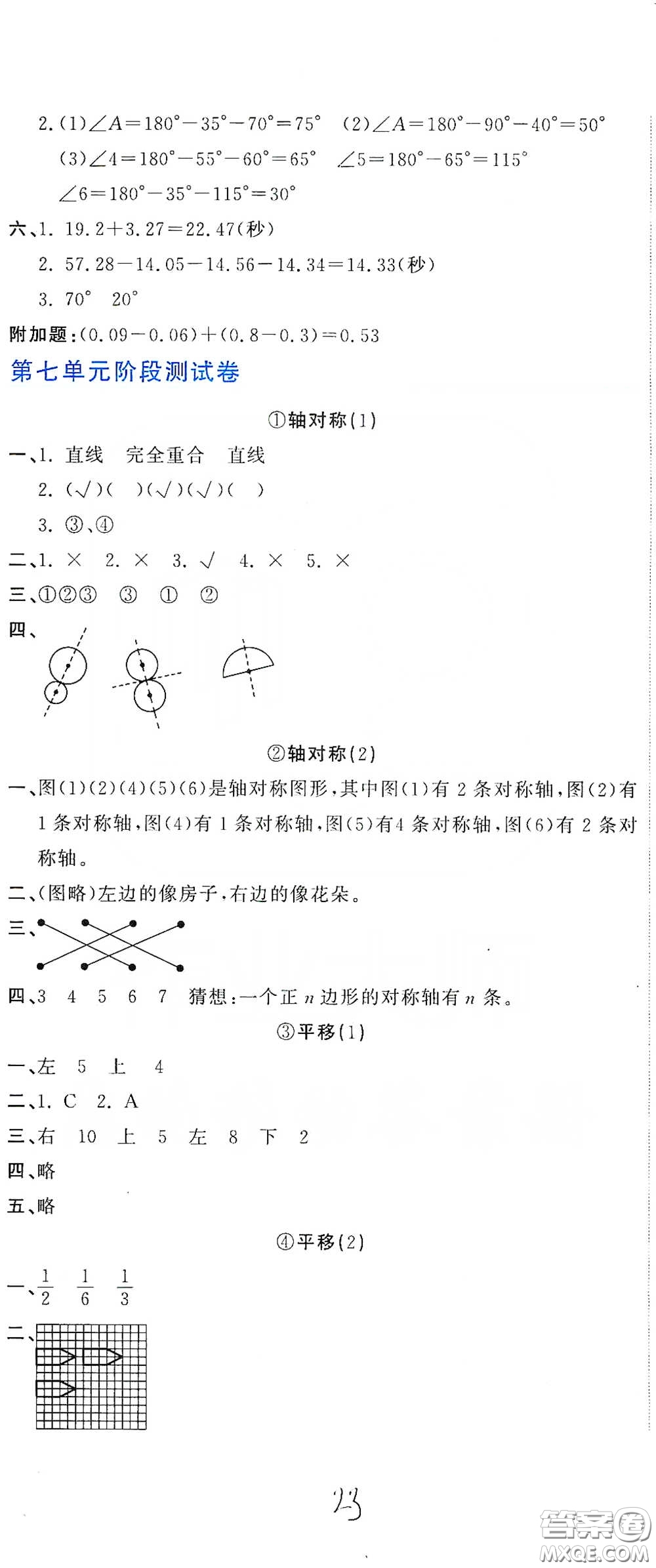 北京教育出版社2020新目標(biāo)檢測(cè)同步單元測(cè)試卷四年級(jí)數(shù)學(xué)下冊(cè)人教版答案