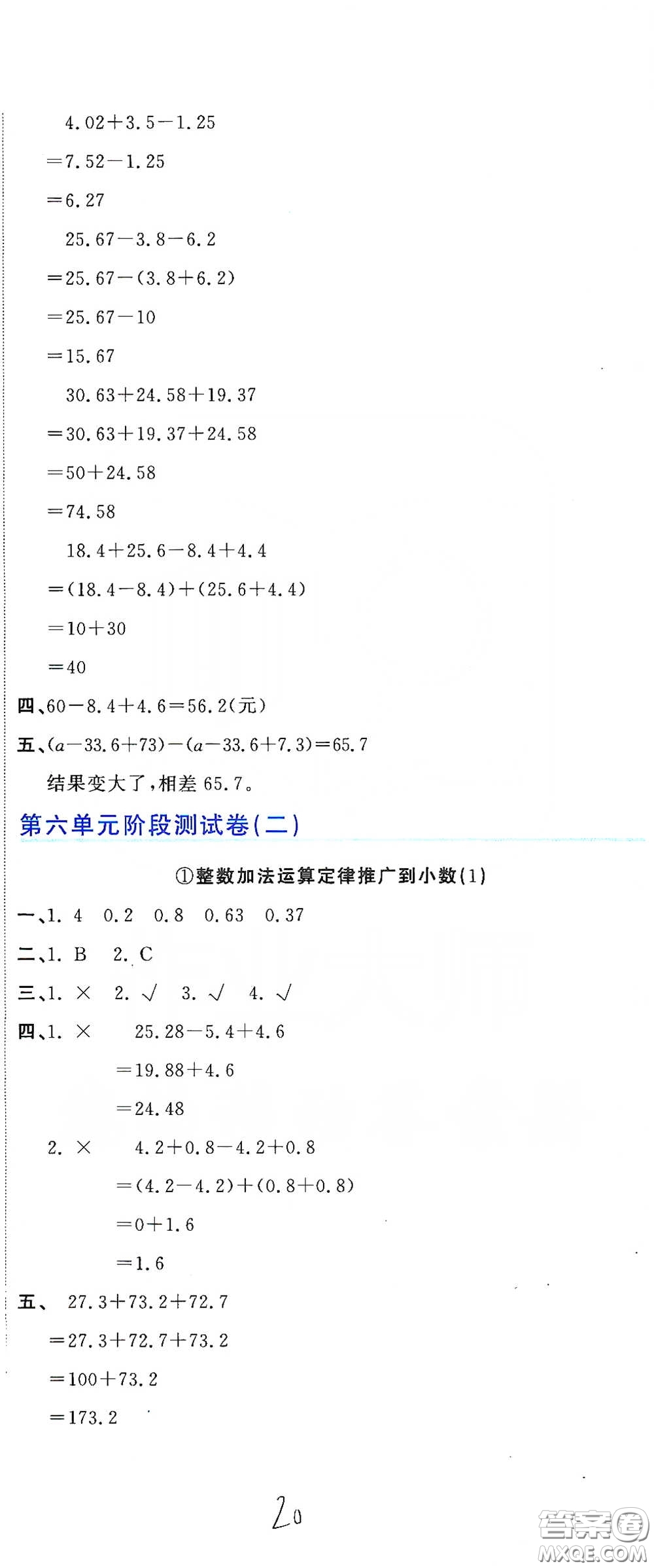 北京教育出版社2020新目標(biāo)檢測(cè)同步單元測(cè)試卷四年級(jí)數(shù)學(xué)下冊(cè)人教版答案