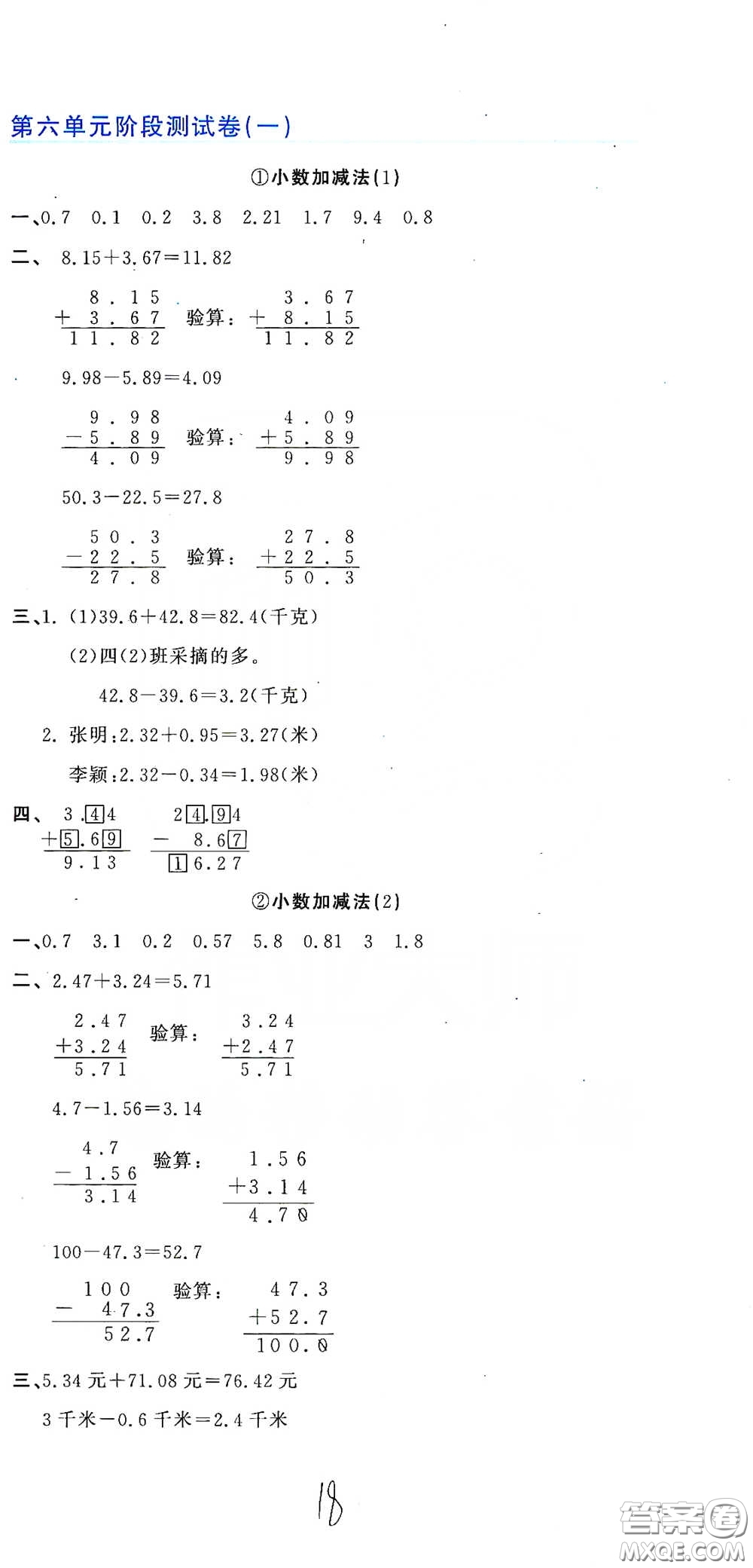 北京教育出版社2020新目標(biāo)檢測(cè)同步單元測(cè)試卷四年級(jí)數(shù)學(xué)下冊(cè)人教版答案