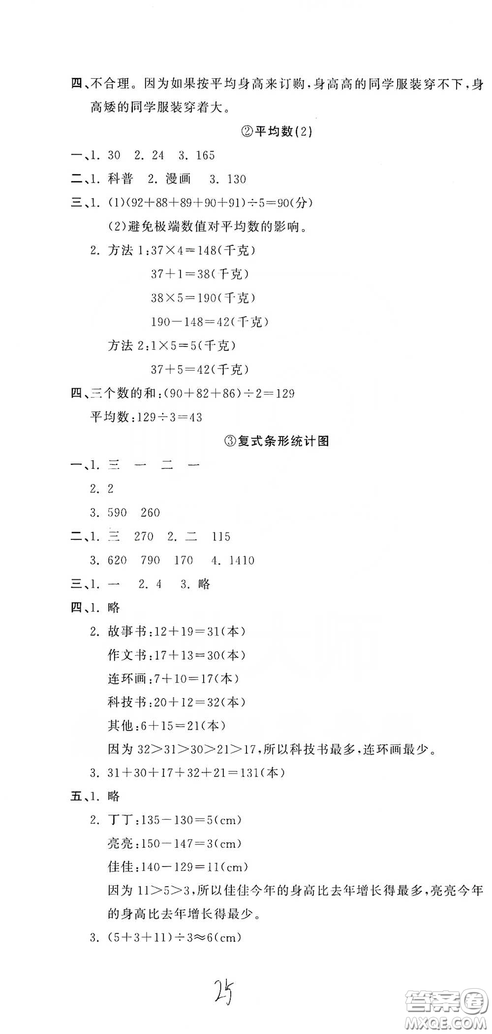 北京教育出版社2020新目標(biāo)檢測(cè)同步單元測(cè)試卷四年級(jí)數(shù)學(xué)下冊(cè)人教版答案