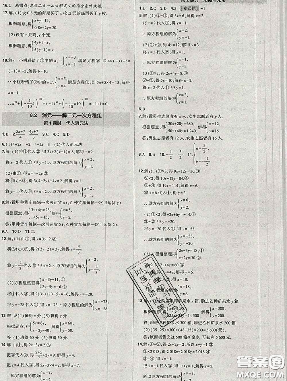 狀元成才路2020春創(chuàng)優(yōu)作業(yè)七年級數(shù)學(xué)下冊人教版答案