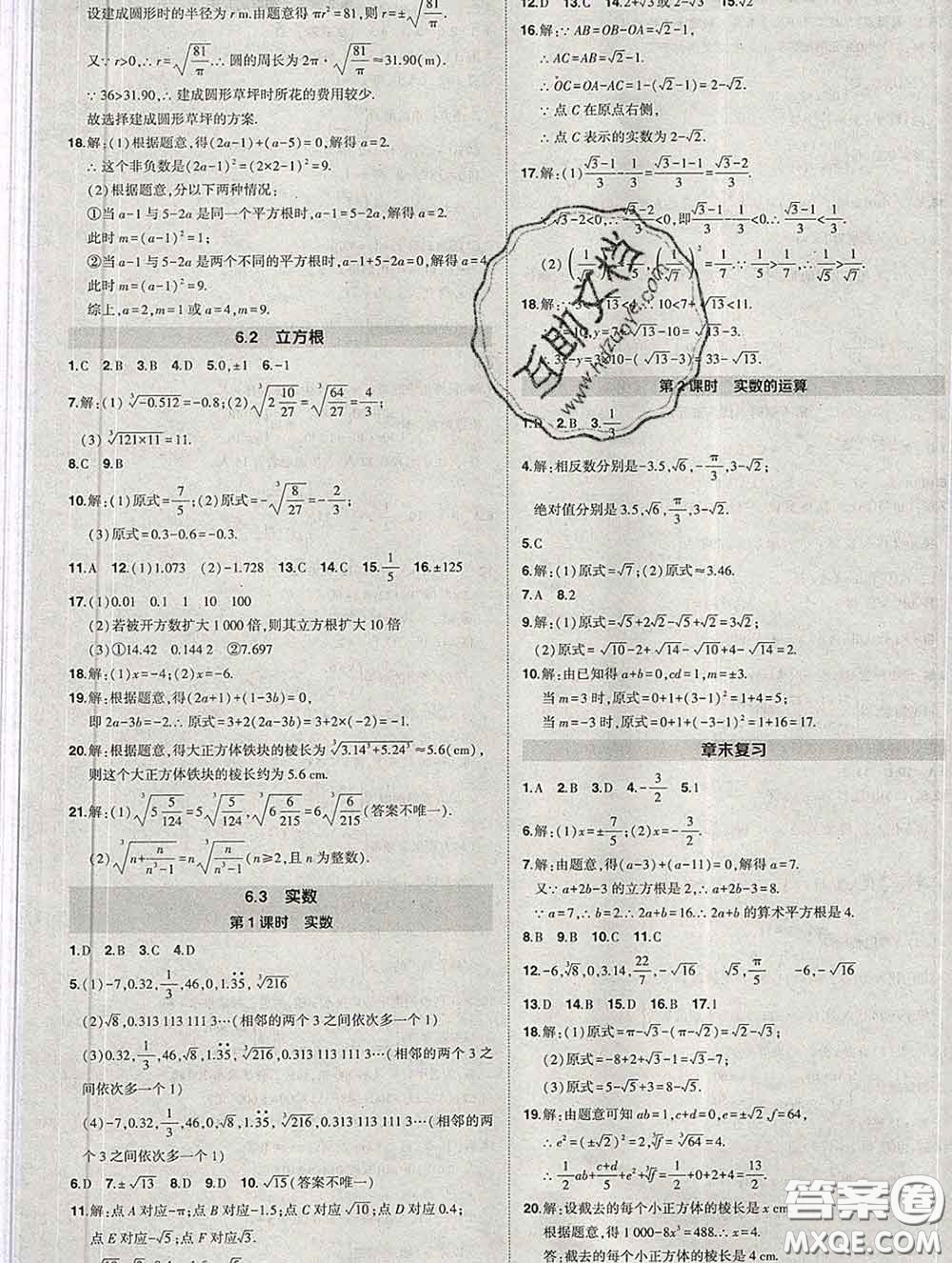 狀元成才路2020春創(chuàng)優(yōu)作業(yè)七年級數(shù)學(xué)下冊人教版答案