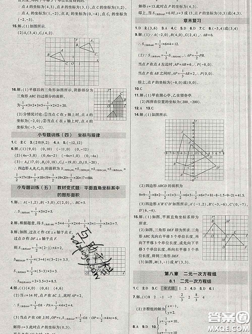 狀元成才路2020春創(chuàng)優(yōu)作業(yè)七年級數(shù)學(xué)下冊人教版答案