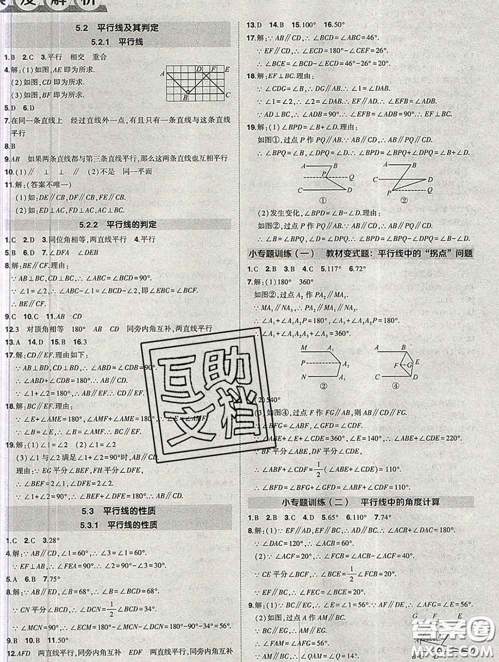 狀元成才路2020春創(chuàng)優(yōu)作業(yè)七年級數(shù)學(xué)下冊人教版答案