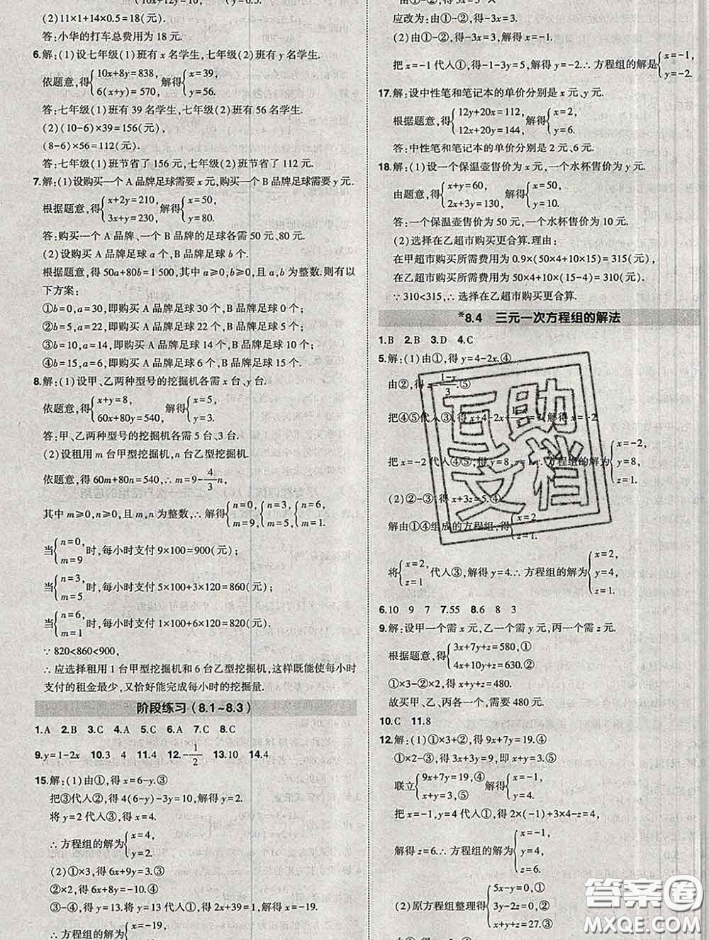 狀元成才路2020春創(chuàng)優(yōu)作業(yè)七年級數(shù)學(xué)下冊人教版答案