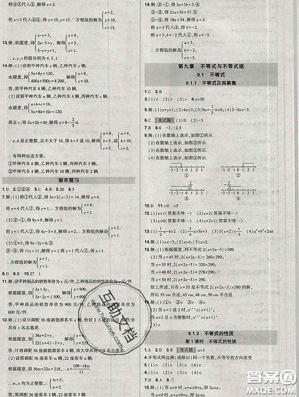 狀元成才路2020春創(chuàng)優(yōu)作業(yè)七年級數(shù)學(xué)下冊人教版答案