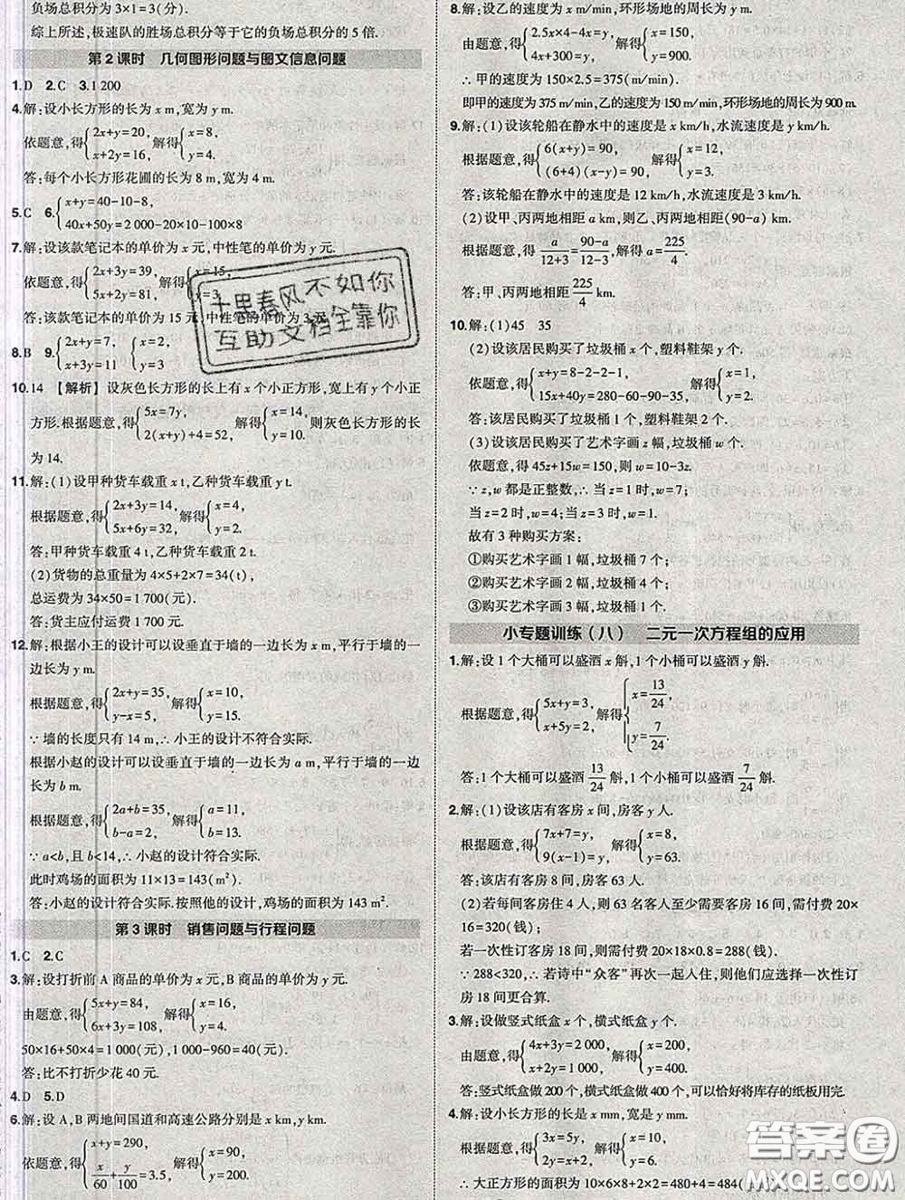 狀元成才路2020春創(chuàng)優(yōu)作業(yè)七年級數(shù)學(xué)下冊人教版答案