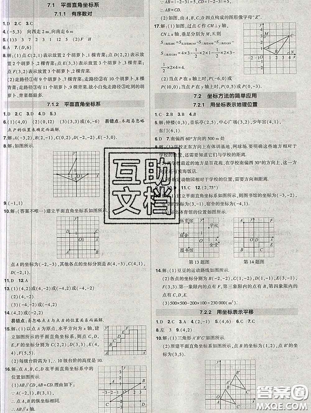 狀元成才路2020春創(chuàng)優(yōu)作業(yè)七年級數(shù)學(xué)下冊人教版答案