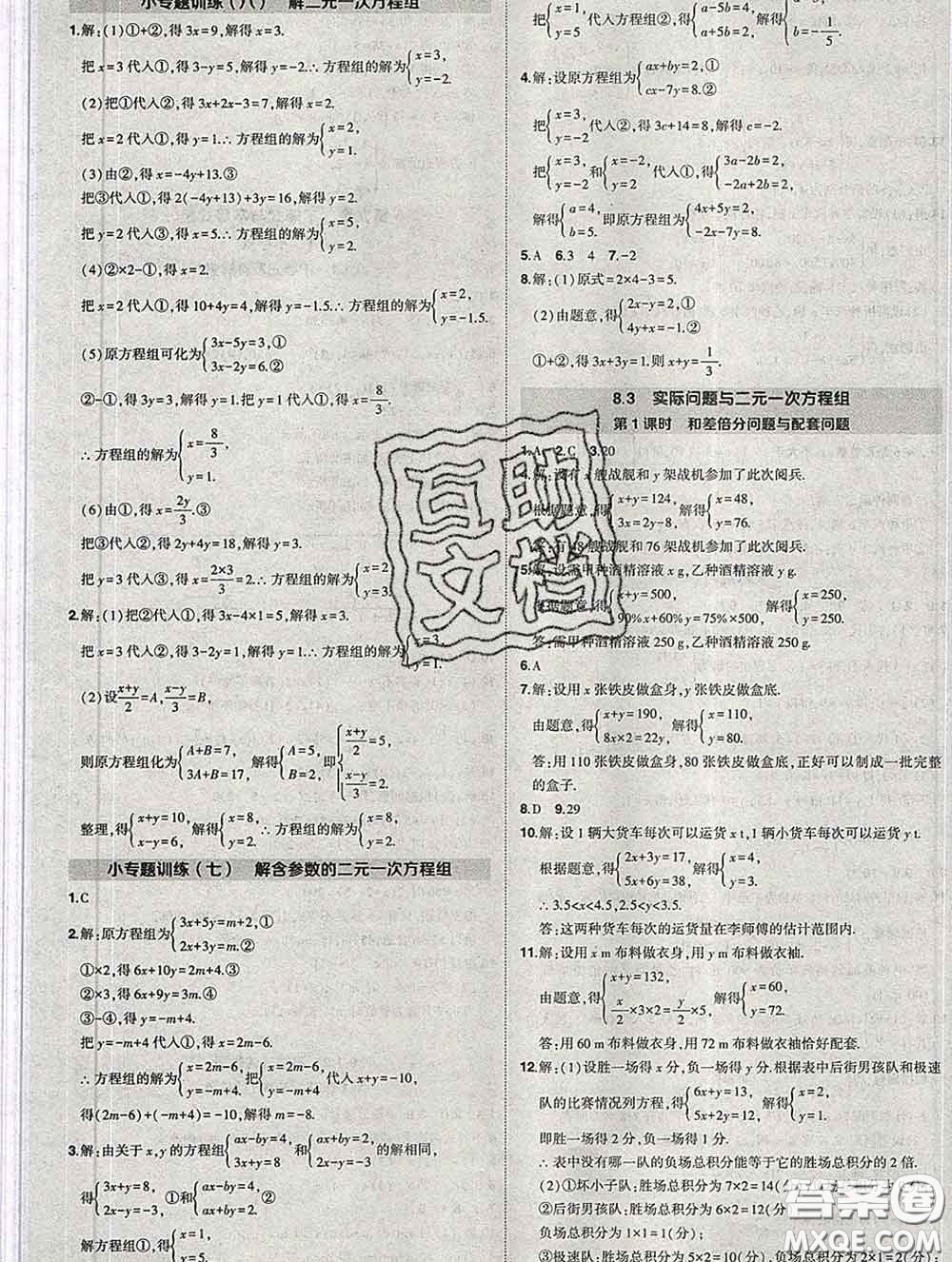 狀元成才路2020春創(chuàng)優(yōu)作業(yè)七年級數(shù)學(xué)下冊人教版答案