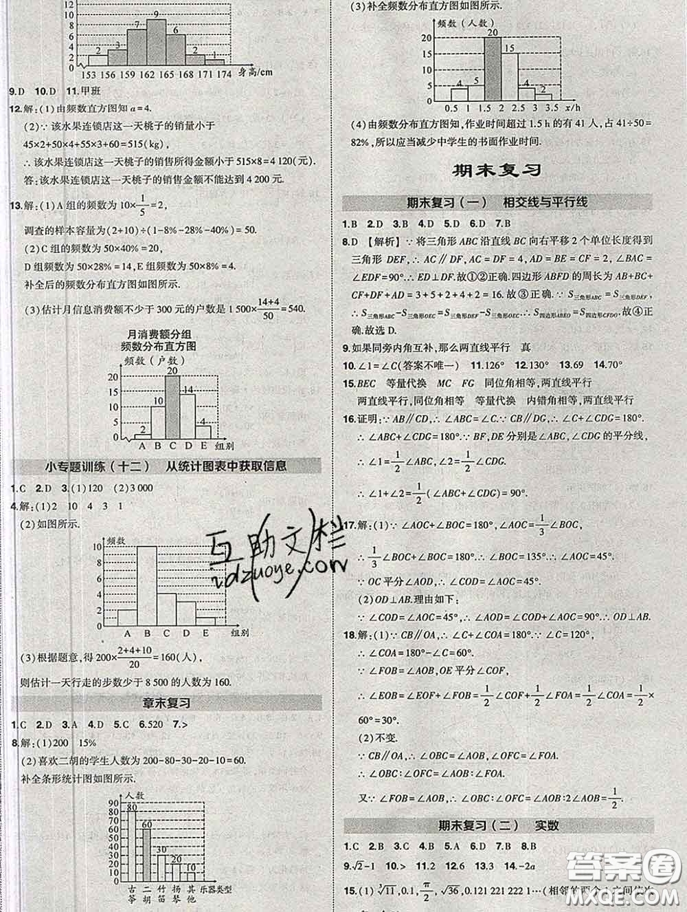 狀元成才路2020春創(chuàng)優(yōu)作業(yè)七年級數(shù)學(xué)下冊人教版答案