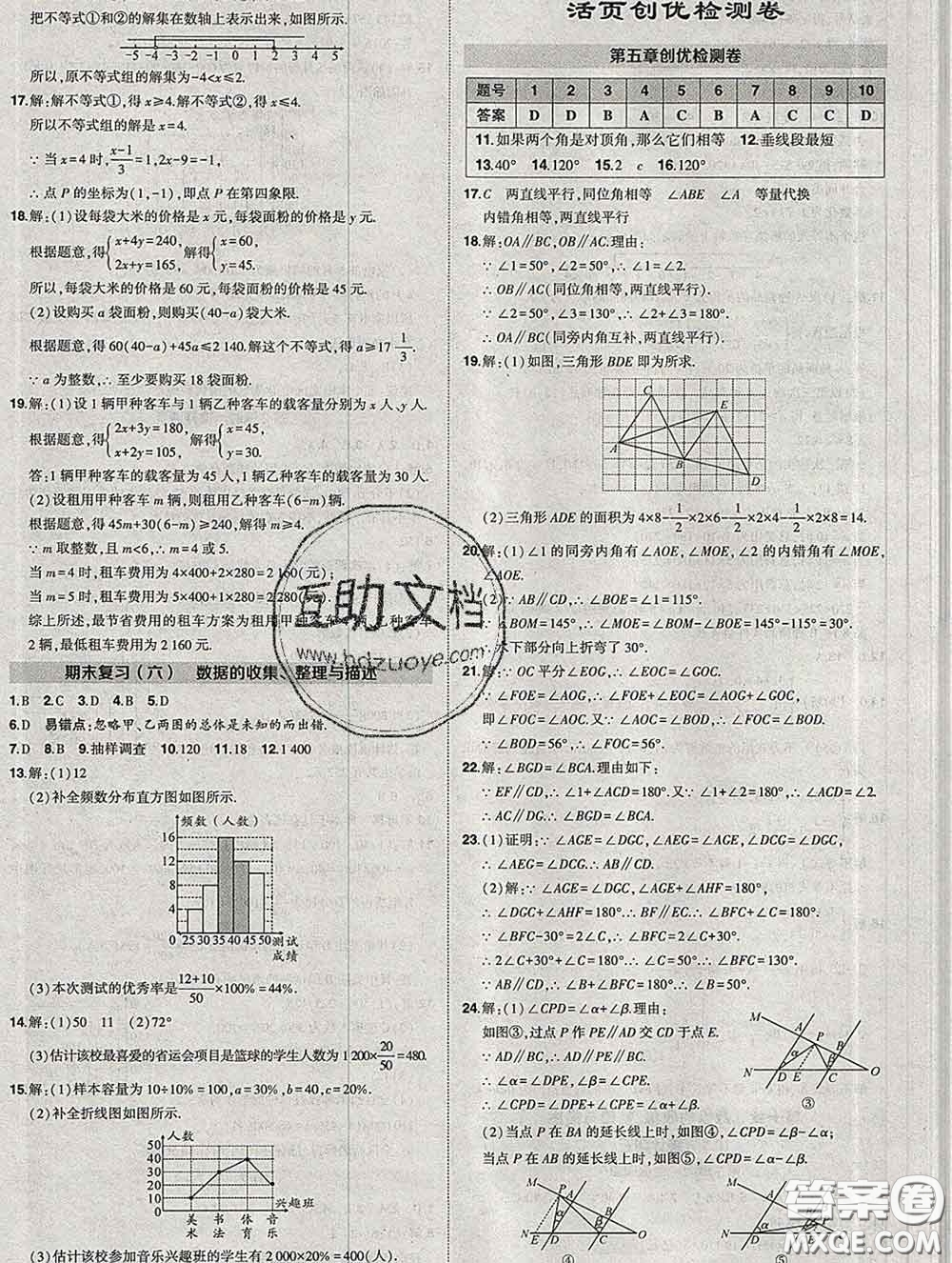 狀元成才路2020春創(chuàng)優(yōu)作業(yè)七年級數(shù)學(xué)下冊人教版答案