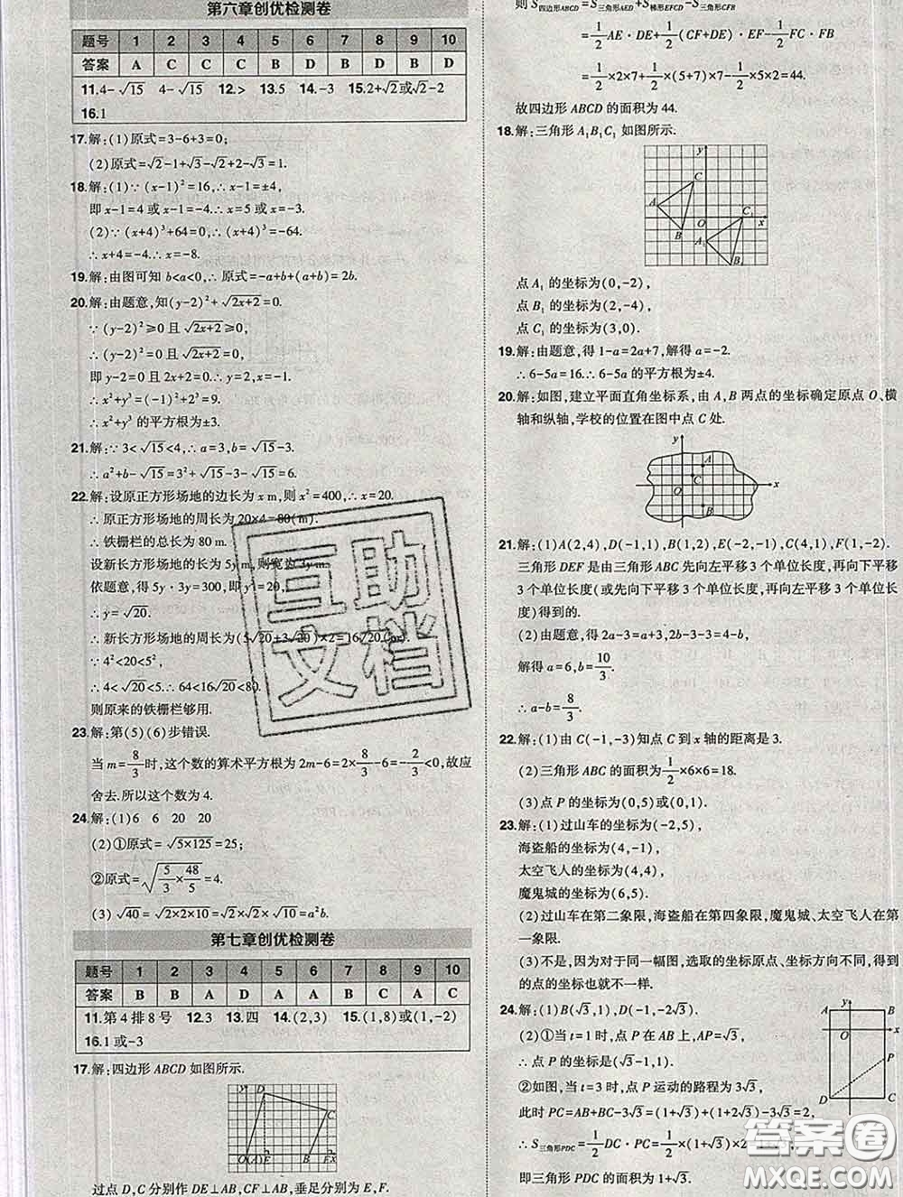 狀元成才路2020春創(chuàng)優(yōu)作業(yè)七年級數(shù)學(xué)下冊人教版答案