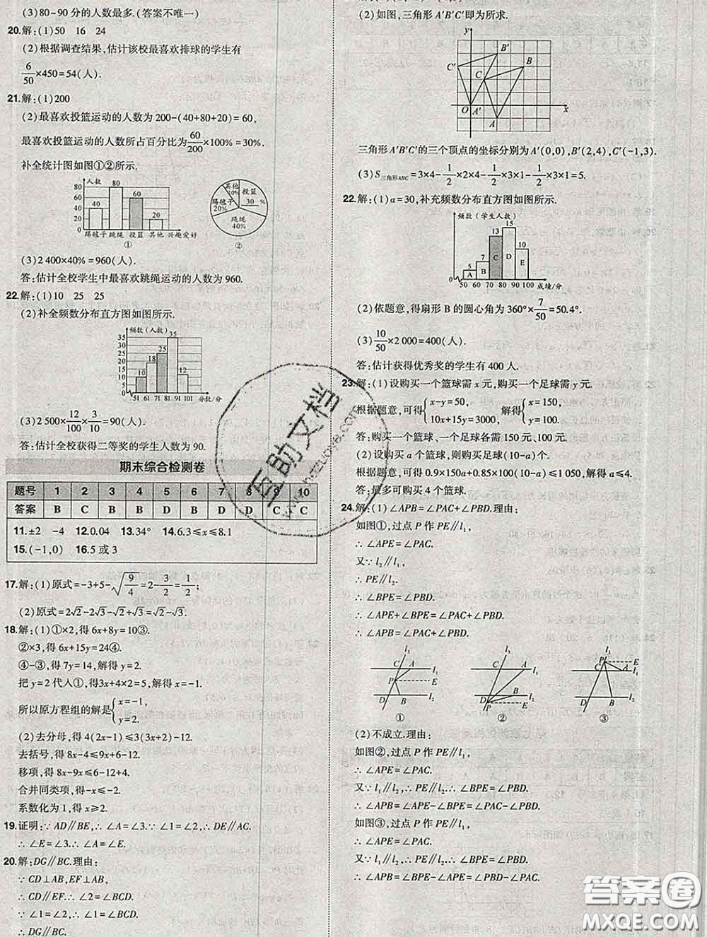 狀元成才路2020春創(chuàng)優(yōu)作業(yè)七年級數(shù)學(xué)下冊人教版答案