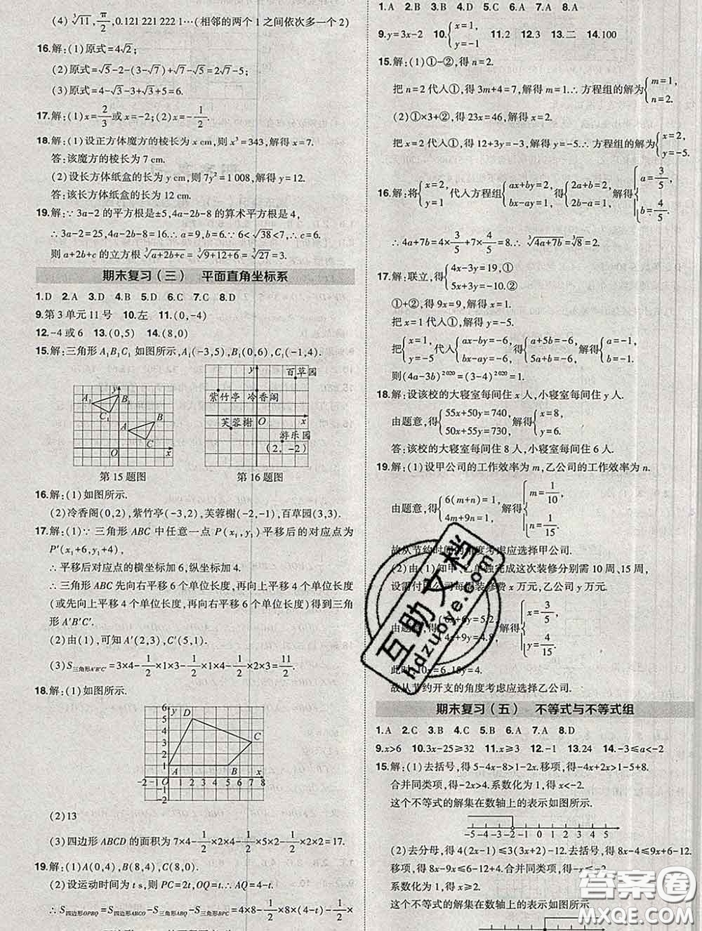 狀元成才路2020春創(chuàng)優(yōu)作業(yè)七年級數(shù)學(xué)下冊人教版答案