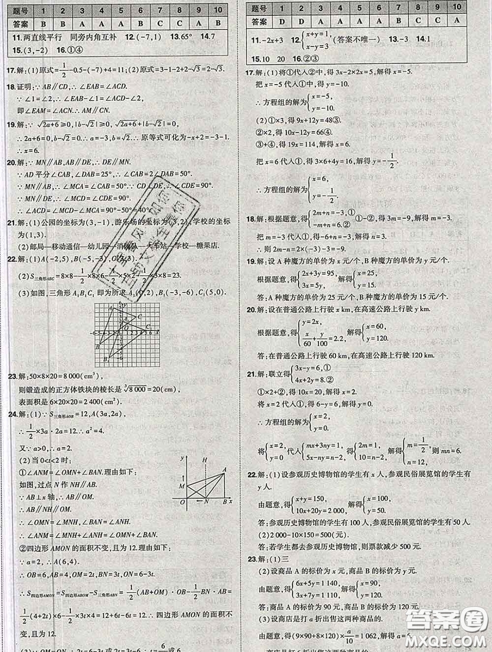 狀元成才路2020春創(chuàng)優(yōu)作業(yè)七年級數(shù)學(xué)下冊人教版答案