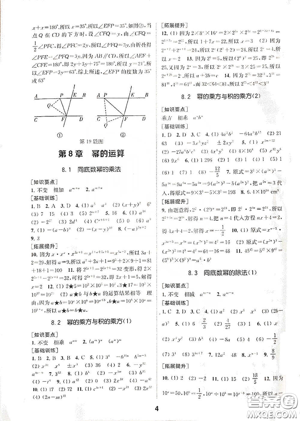 南京大學(xué)出版社2020創(chuàng)新優(yōu)化學(xué)案七年級數(shù)學(xué)下冊答案