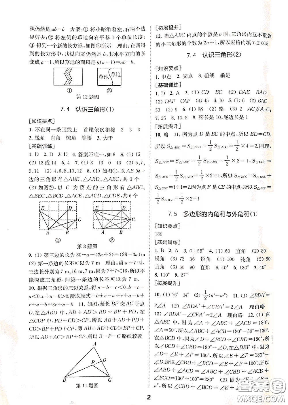 南京大學(xué)出版社2020創(chuàng)新優(yōu)化學(xué)案七年級數(shù)學(xué)下冊答案