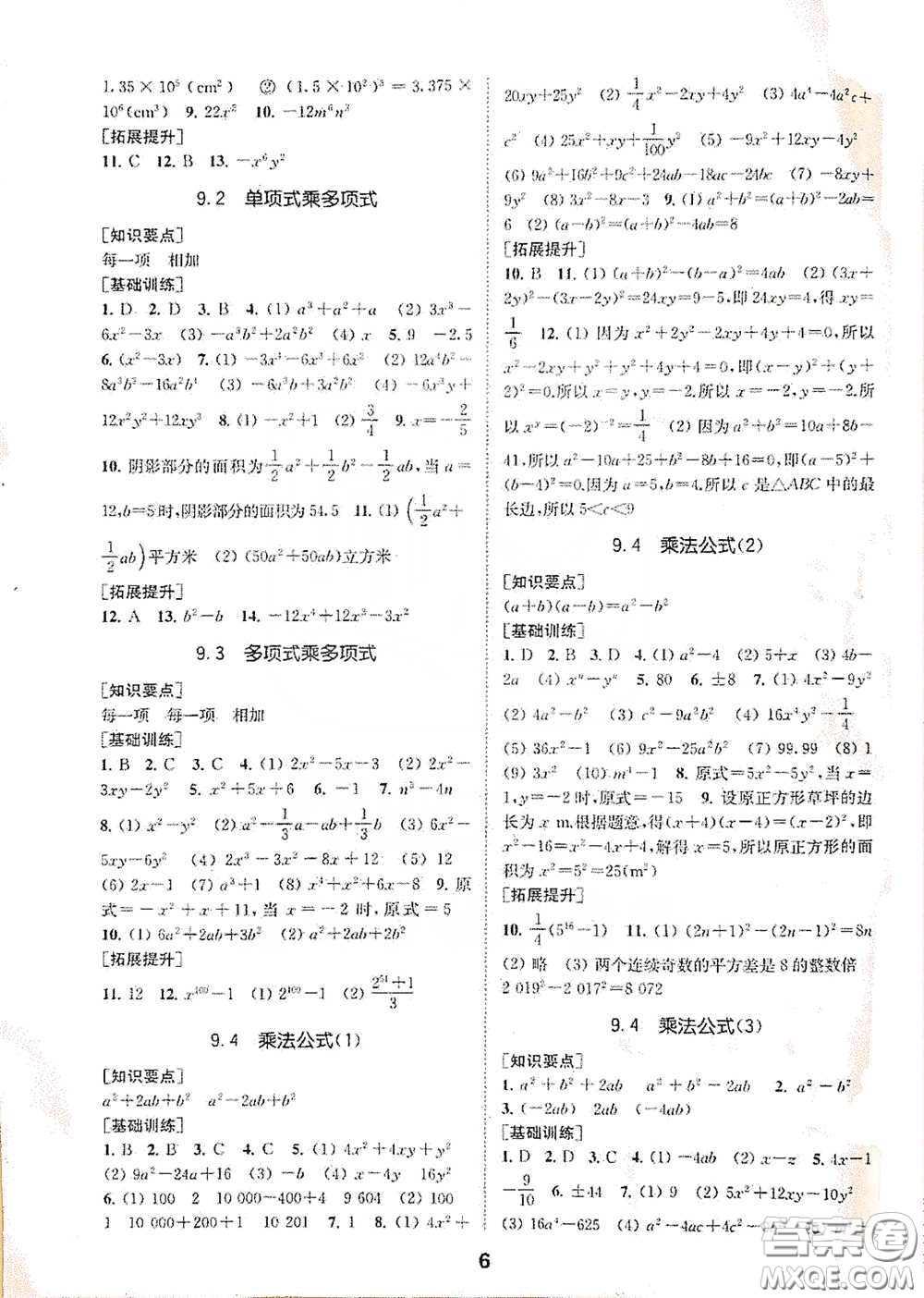 南京大學(xué)出版社2020創(chuàng)新優(yōu)化學(xué)案七年級數(shù)學(xué)下冊答案