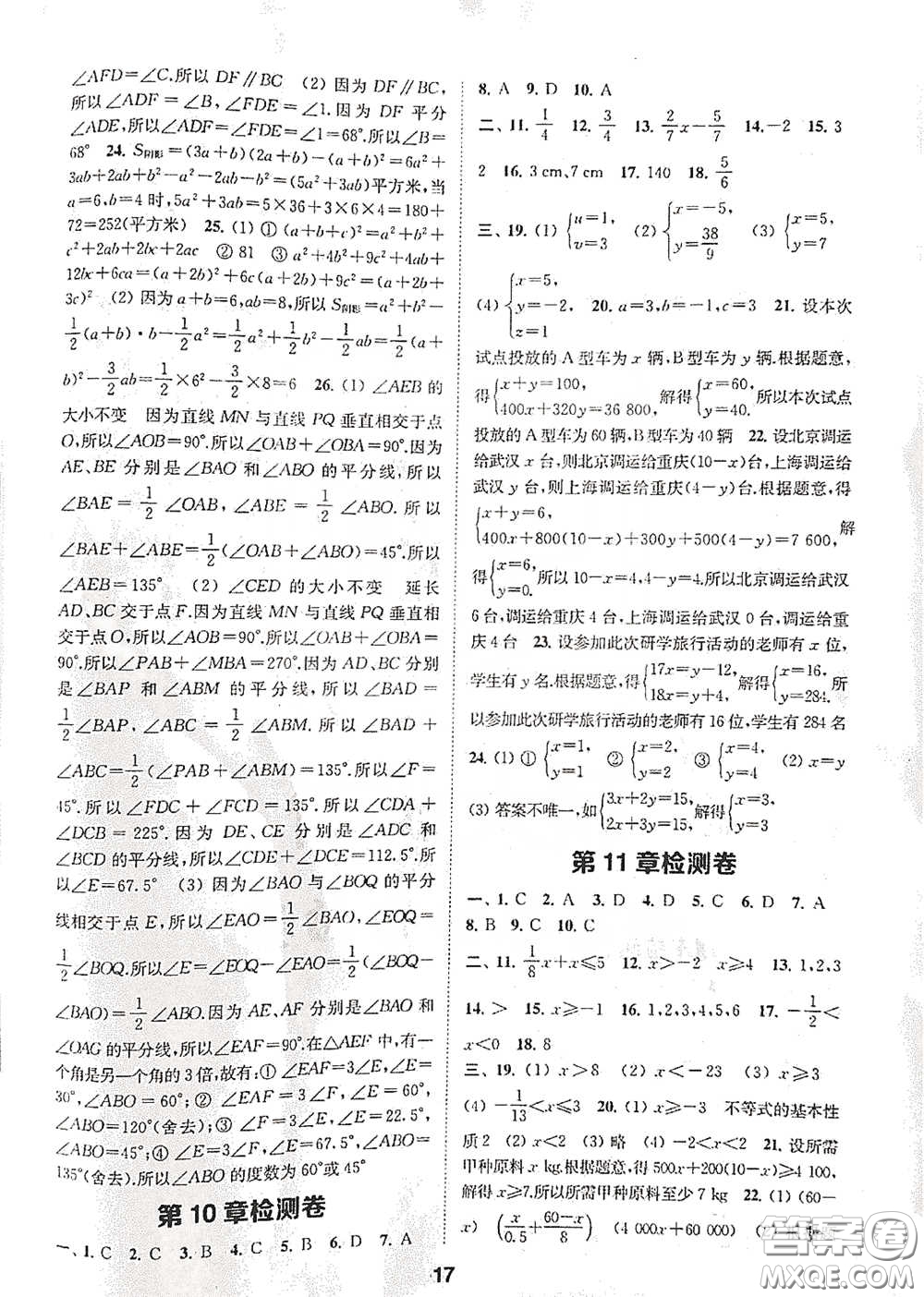 南京大學(xué)出版社2020創(chuàng)新優(yōu)化學(xué)案七年級數(shù)學(xué)下冊答案